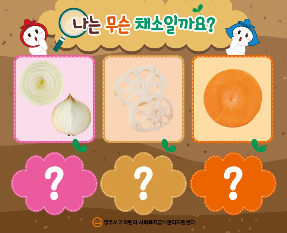 채소 판넬 교구 활동지