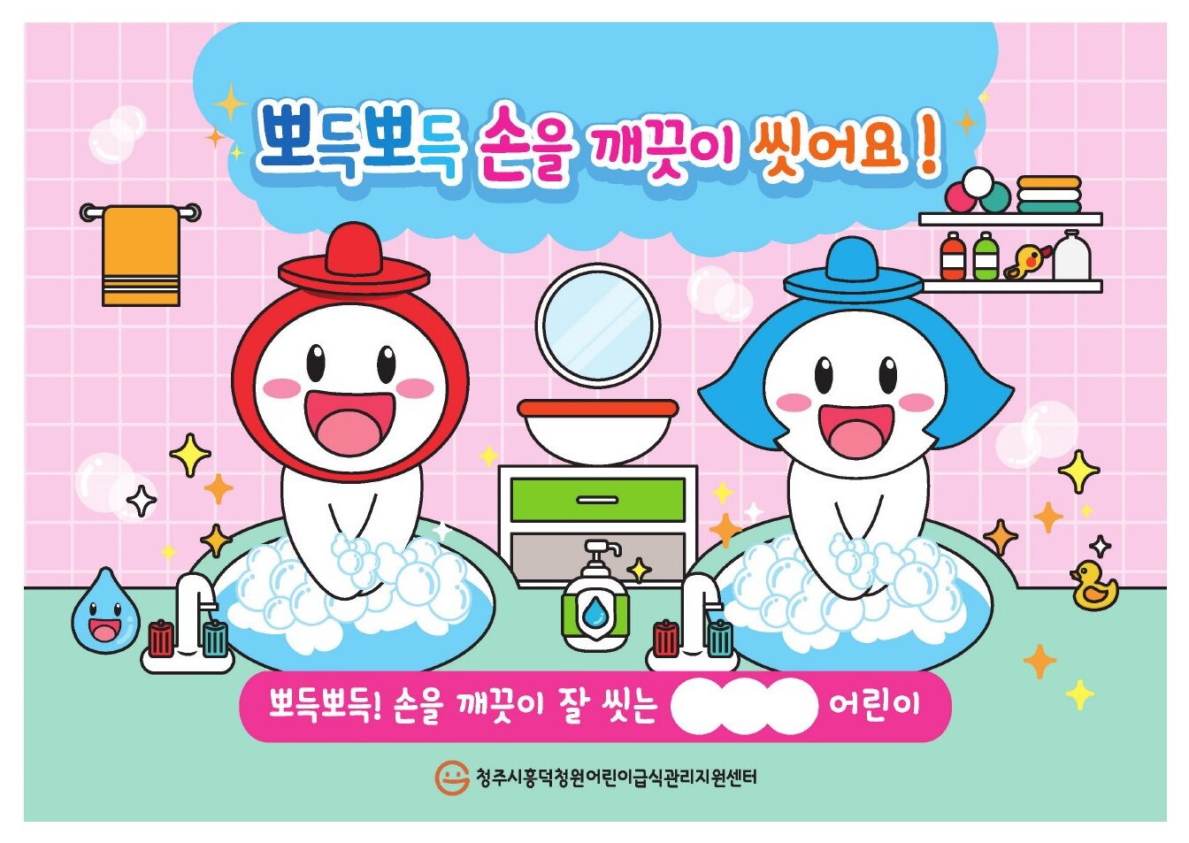 손씻기 캠페인 일러스트