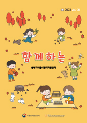 함께하는 2023 Vol.08