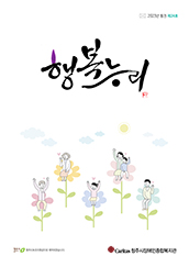 행복누리 2023년 통권 제24호