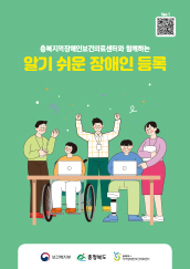 알기 쉬운 장애인 등록
