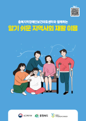알기 쉬운 지역사회 재활 이용