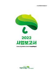 2022 사업보고서 Annual Report